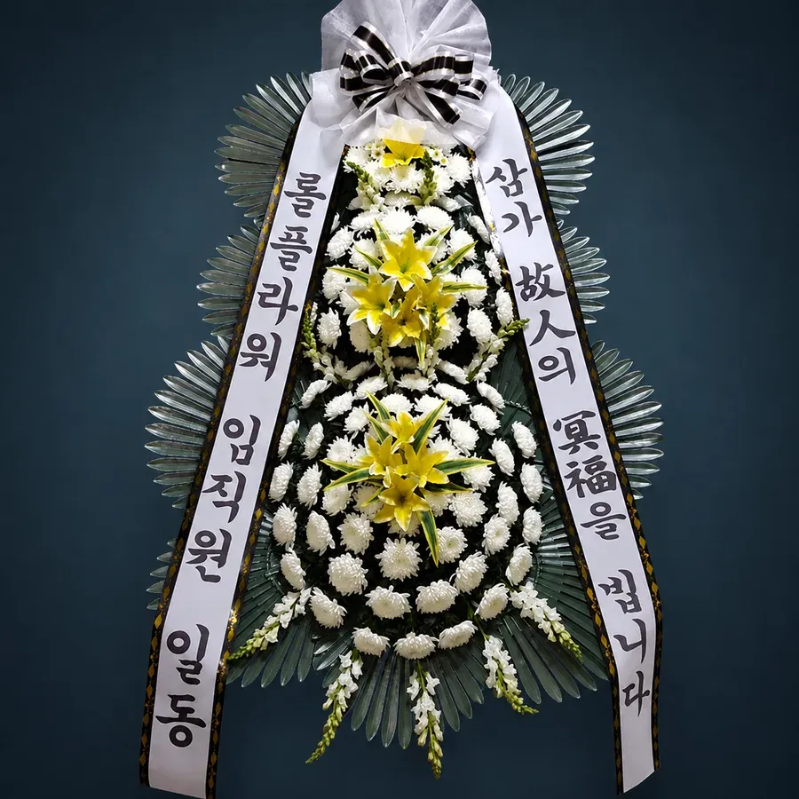 충청남도 장례식장 화환